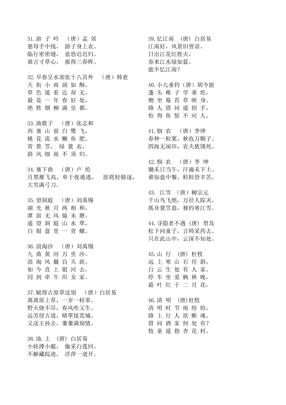 75首小学生必背古诗.doc_第3页