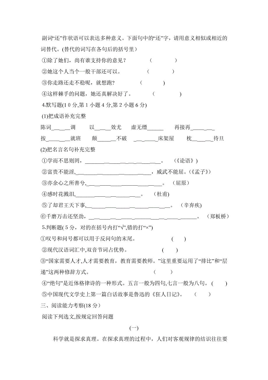 小学语文教师进城考考试试题及答案_第2页