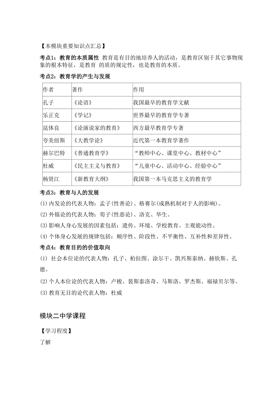 中学教师资格考试《教育知识与能力》重要知识点归纳汇总_第2页