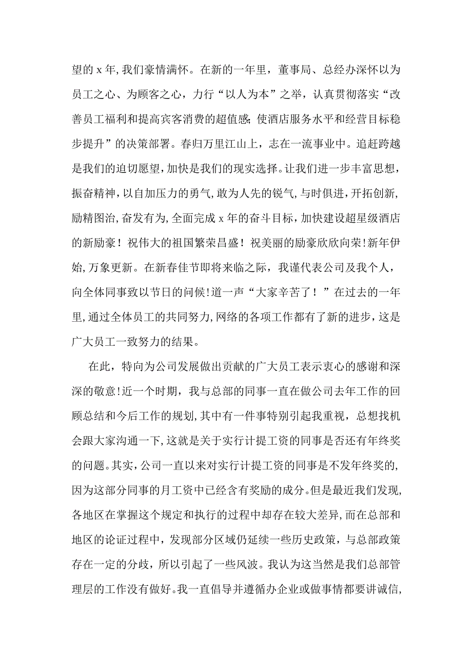 关于春节慰问信集锦十篇_第2页