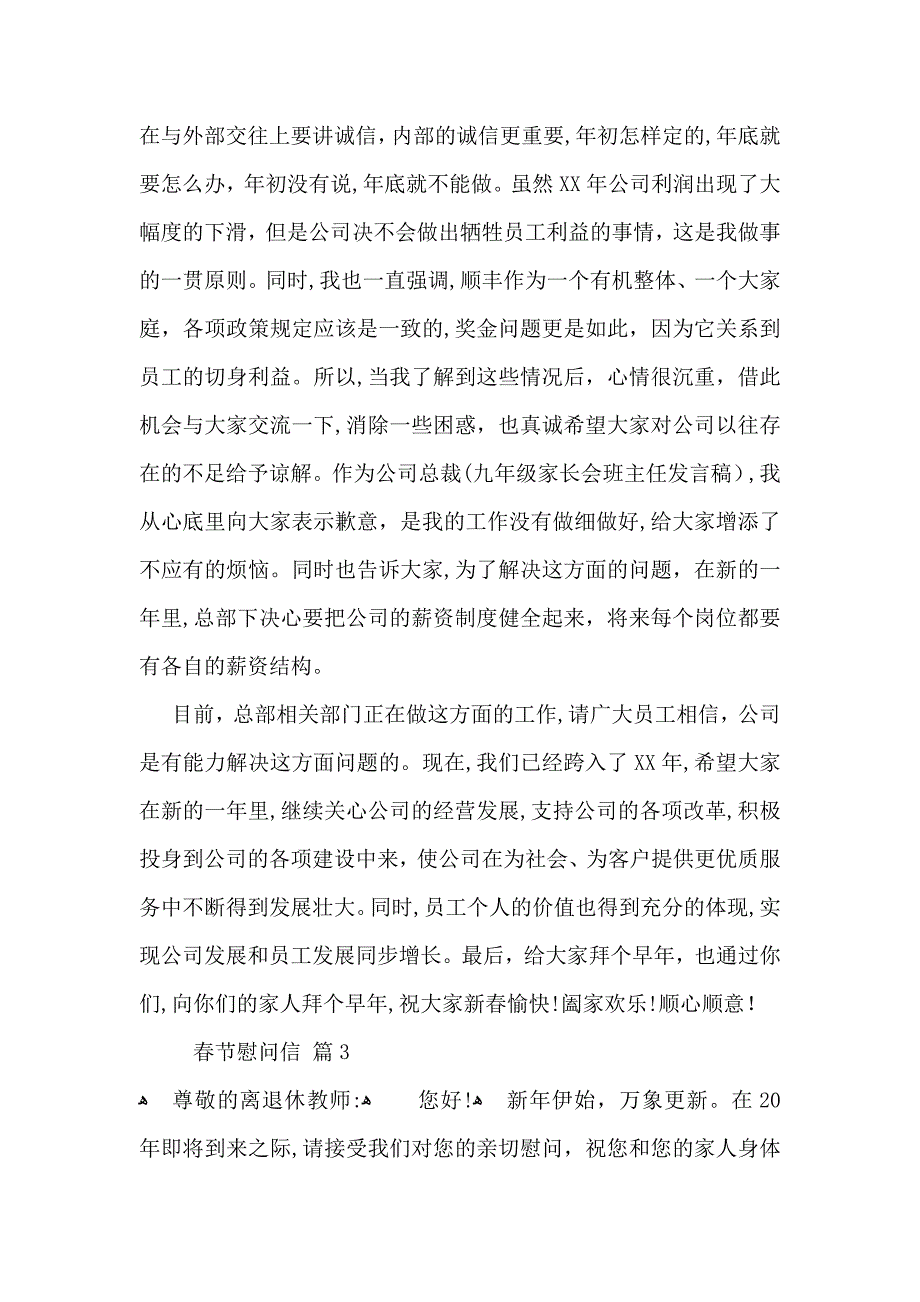 关于春节慰问信集锦十篇_第3页