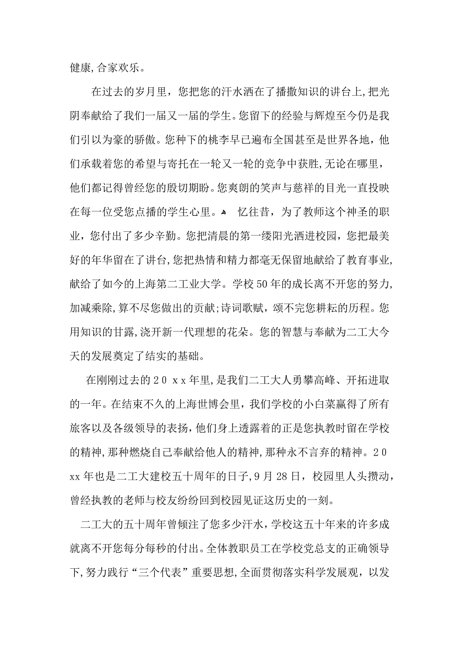 关于春节慰问信集锦十篇_第4页