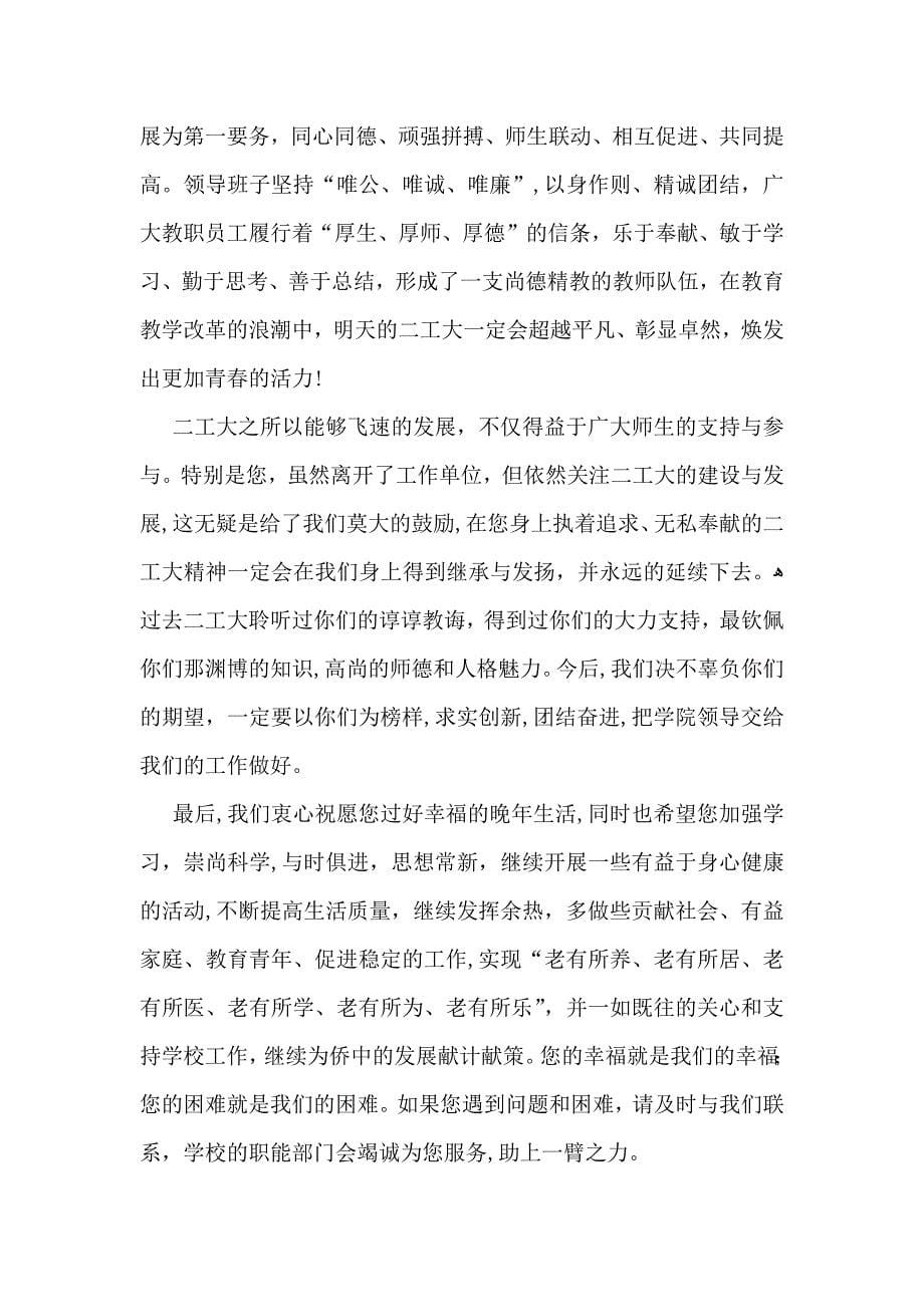 关于春节慰问信集锦十篇_第5页