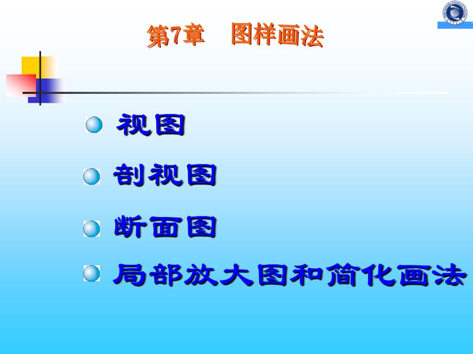 《图样画法#》PPT课件.ppt_第1页