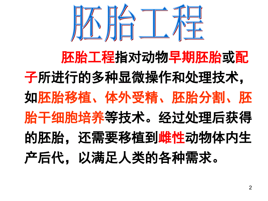 体内受精和早期胚胎发育ppt课件_第2页