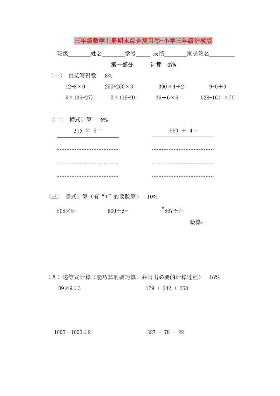 三年级数学上册期末综合复习卷-小学三年级沪教版_第1页