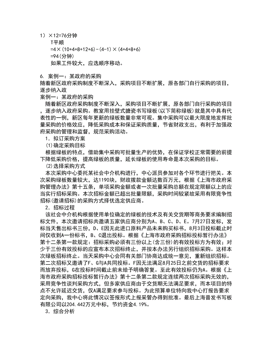 华中师范大学21秋《产业组织理论》平时作业2-001答案参考100_第2页