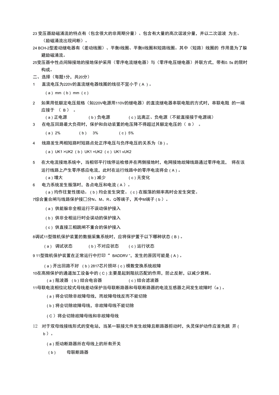 电气专业测试试题试题带答案_第2页