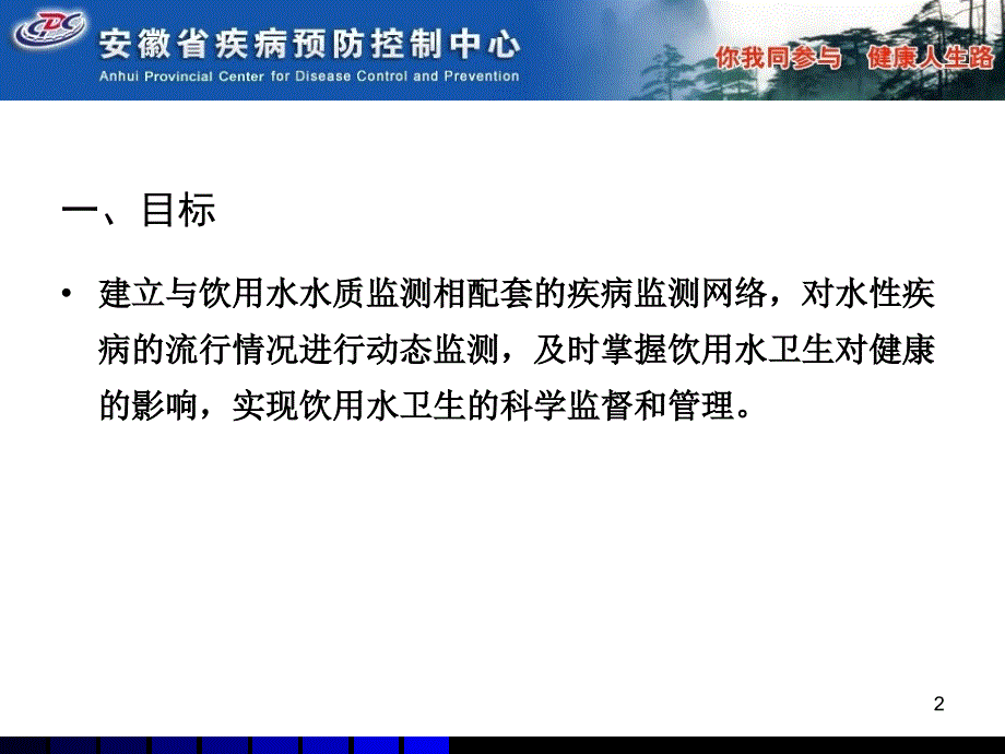 安徽省饮用水卫生监测水性疾病监测及质量控制_第2页