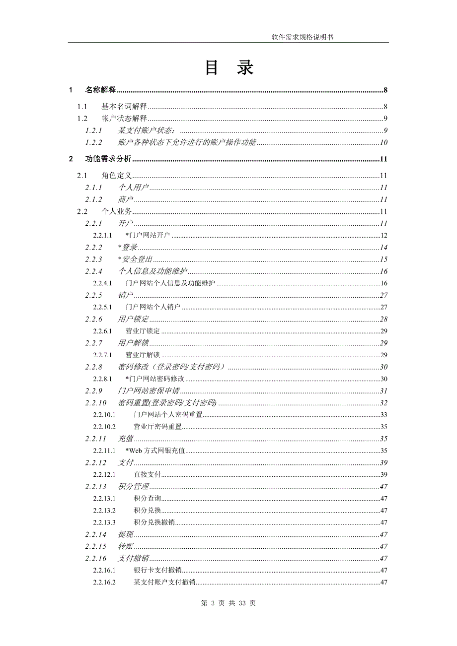 某公司支付(电商)项目需求分析v10.doc_第3页