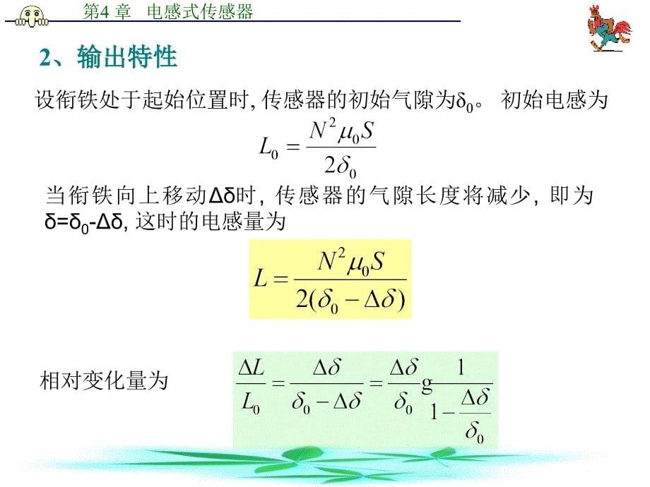 第4章电式传感器_第5页