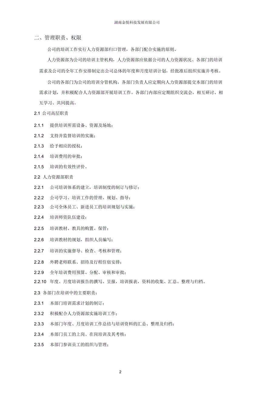 员工培训学习管理制度_第2页