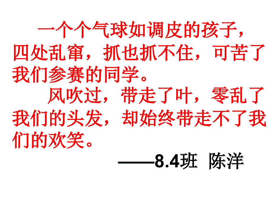 《学生稿件优美片段》PPT课件.ppt_第3页