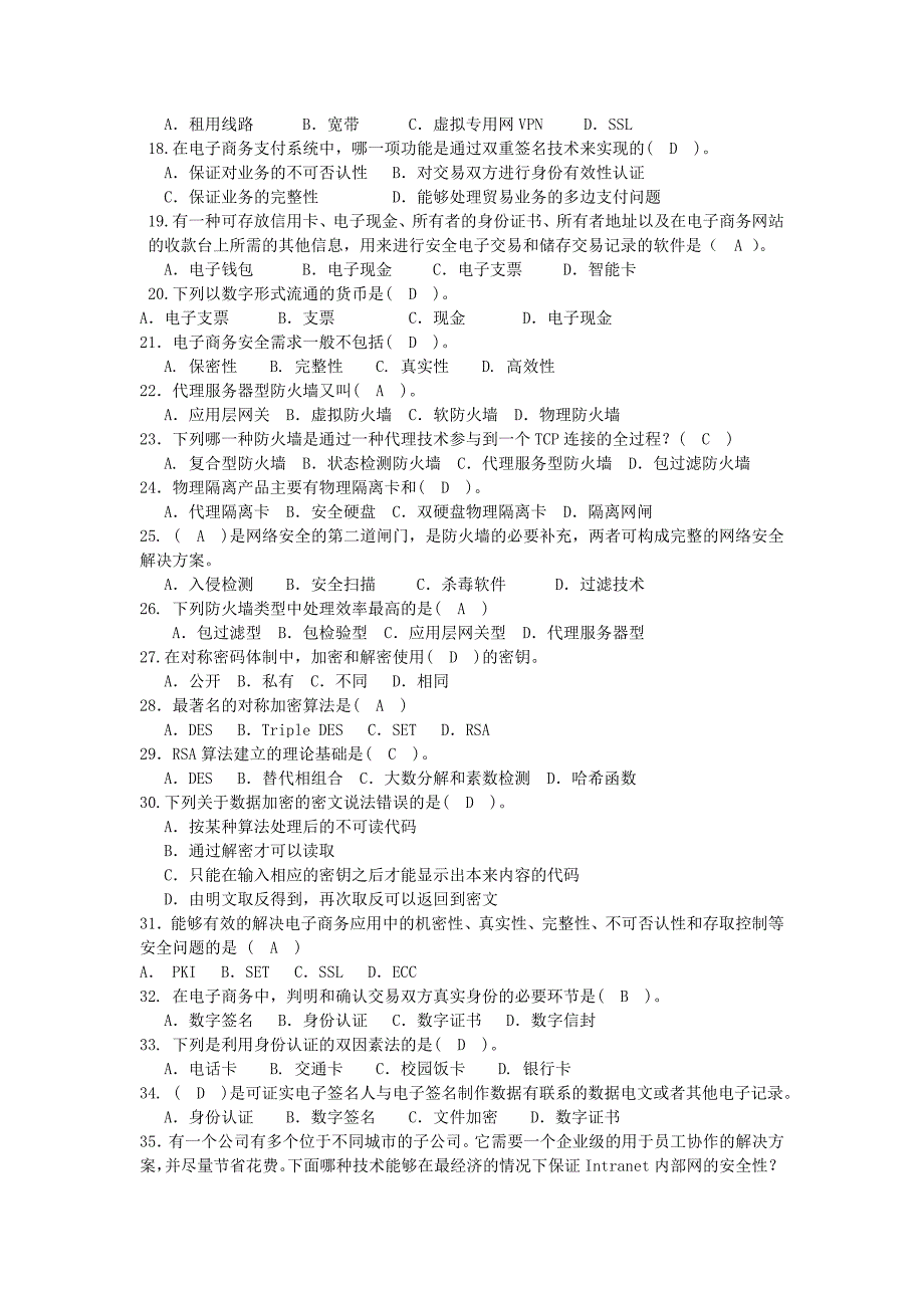 电子支付与商务安全2012-2013-2复习题.doc_第2页