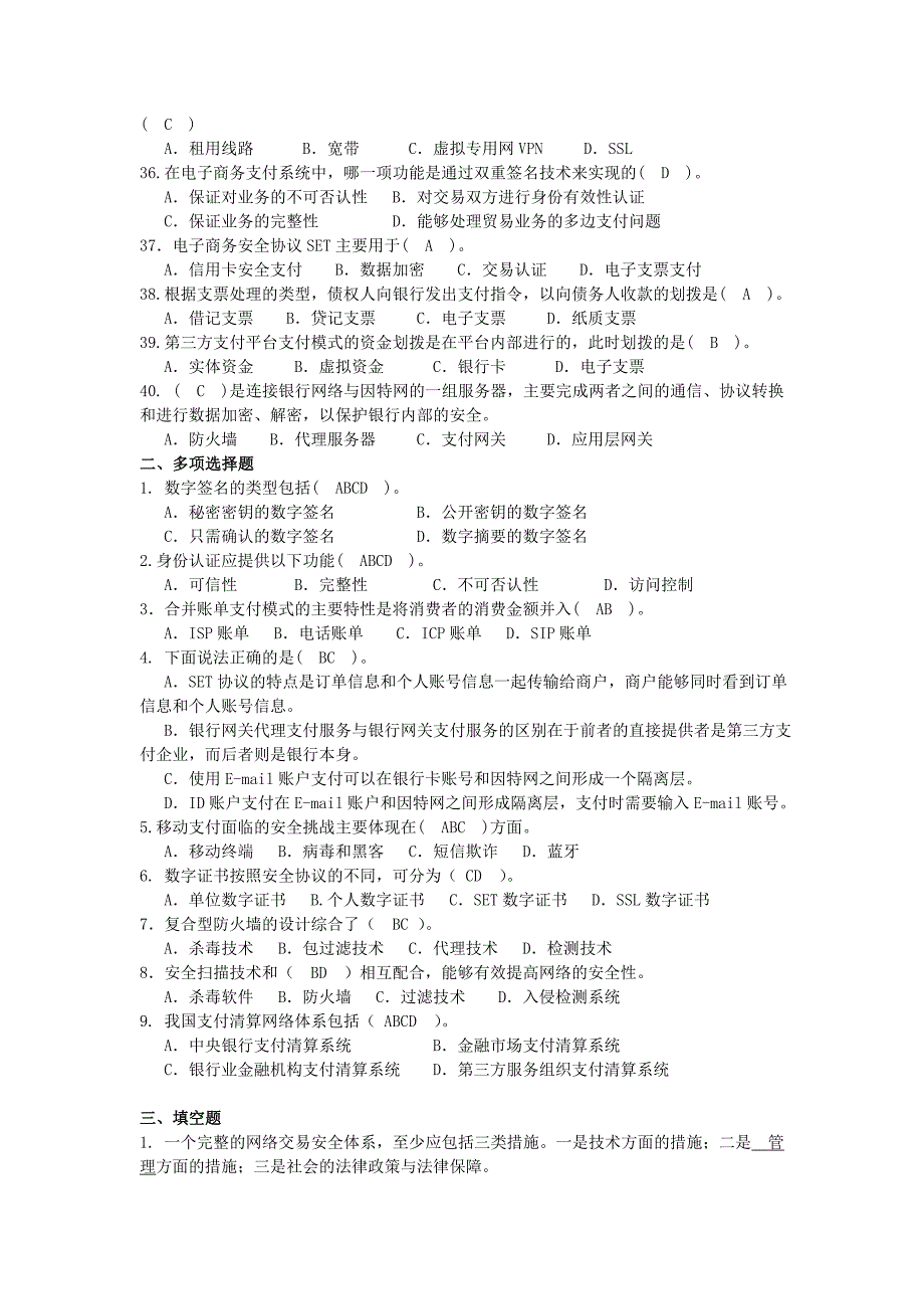 电子支付与商务安全2012-2013-2复习题.doc_第3页