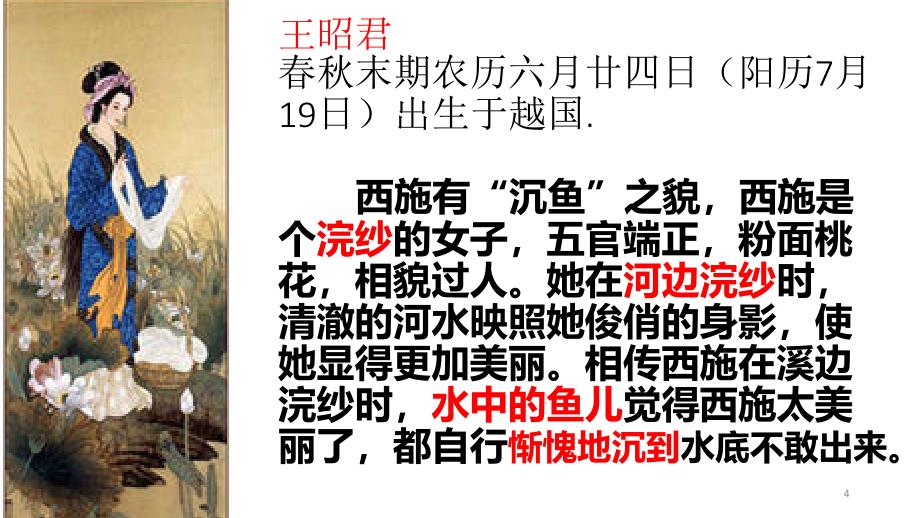 中国古代四大美女ppt课件_第4页