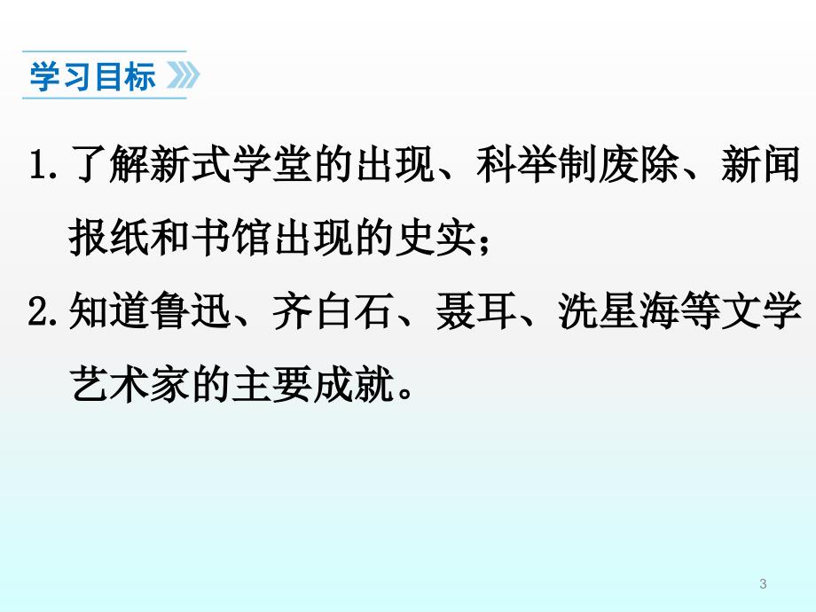 教育文化事业的发展ppt课件_第3页