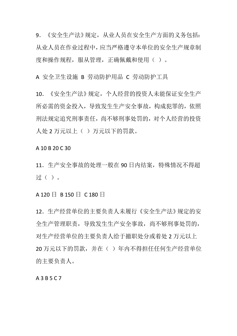 安全生产普法试题_第3页