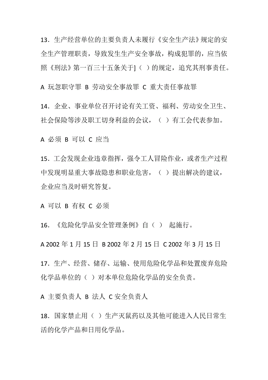 安全生产普法试题_第4页