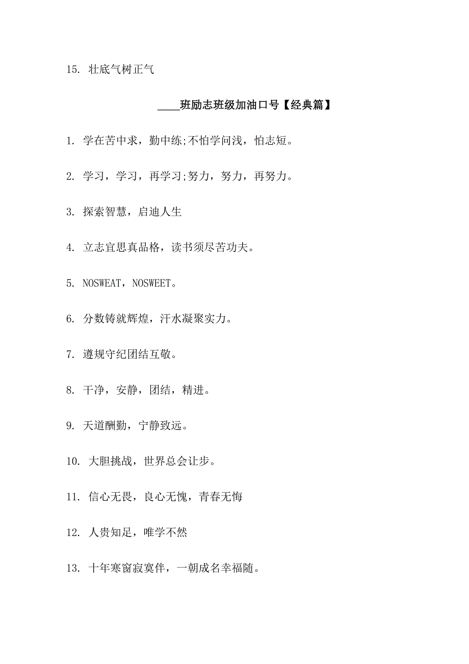 12班励志班级口号_第2页