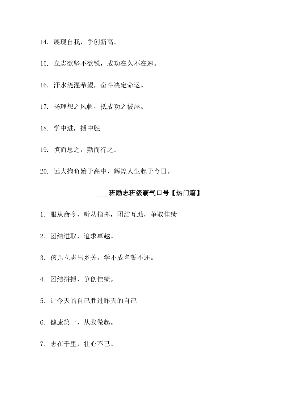 12班励志班级口号_第3页