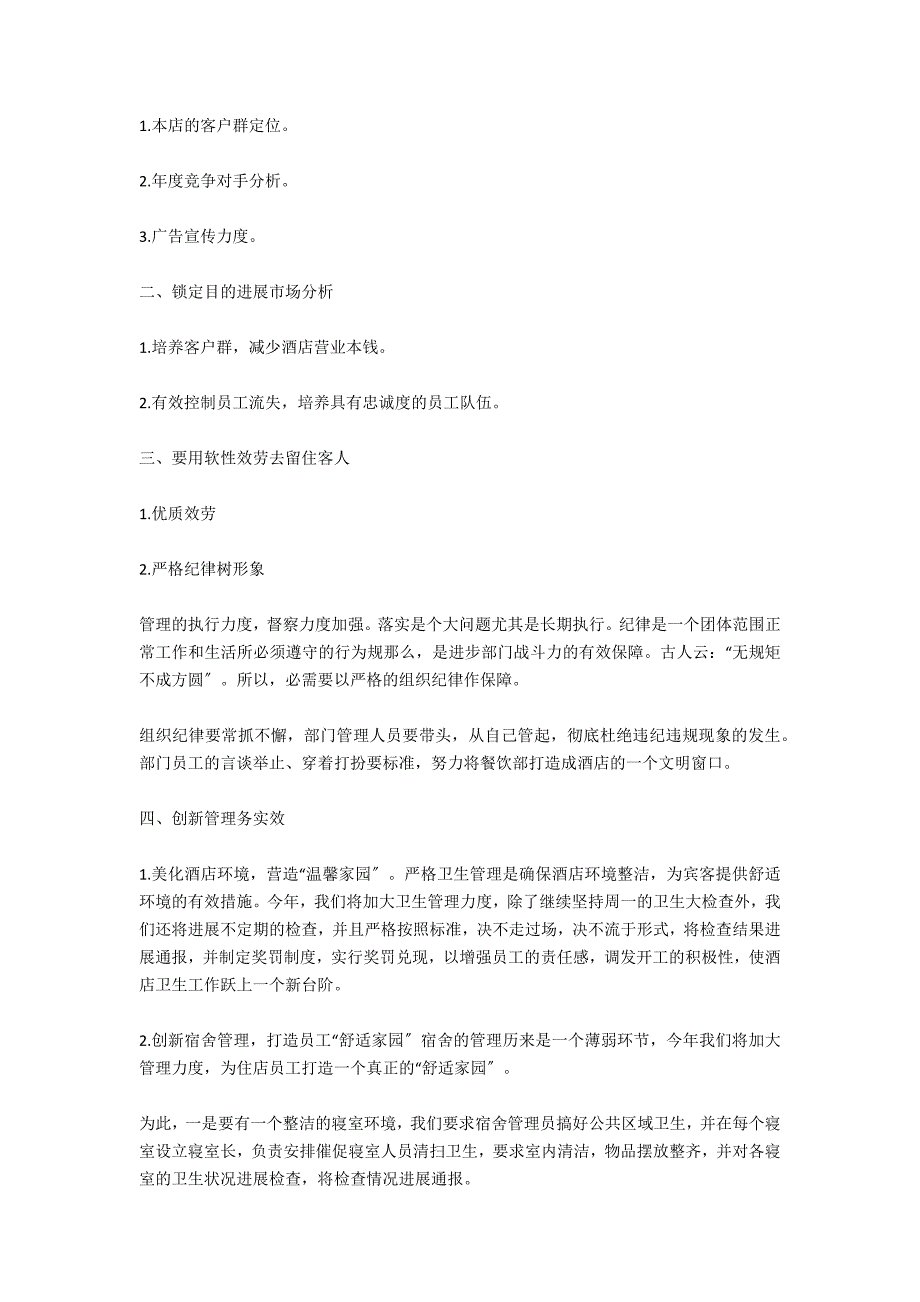 2021餐饮个人工作计划_第3页