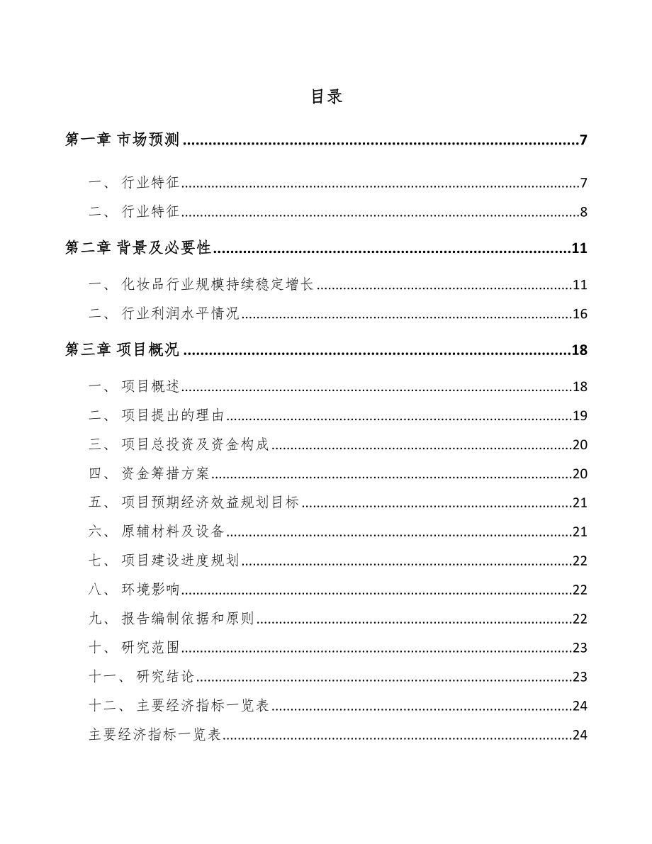 武汉塑料包装用品项目可行性研究报告_第2页
