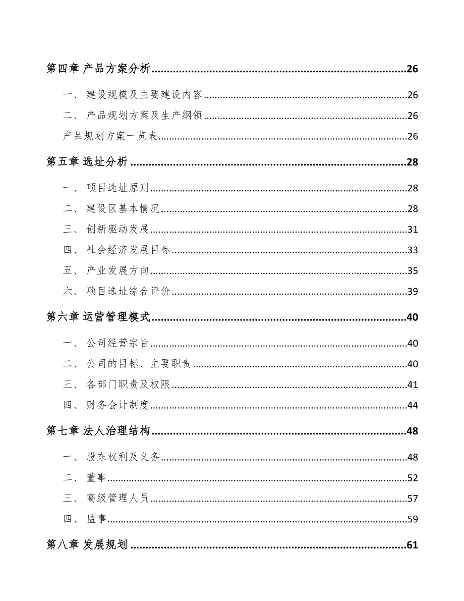 武汉塑料包装用品项目可行性研究报告_第3页