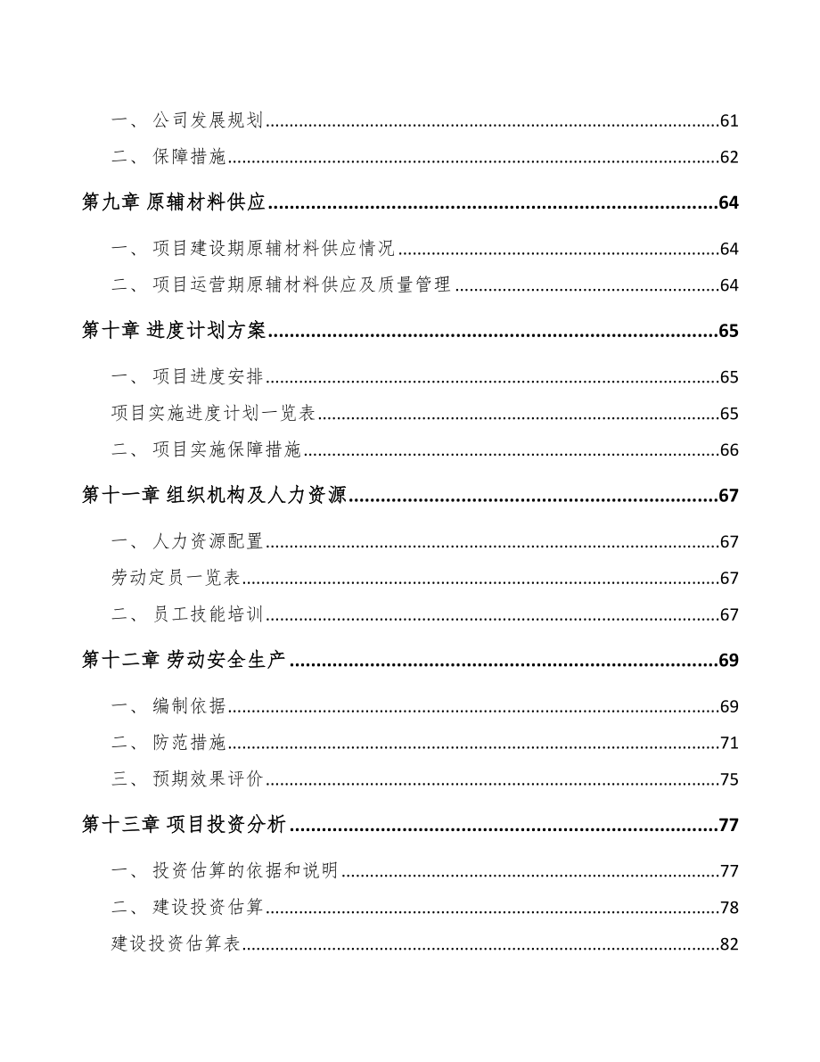 武汉塑料包装用品项目可行性研究报告_第4页