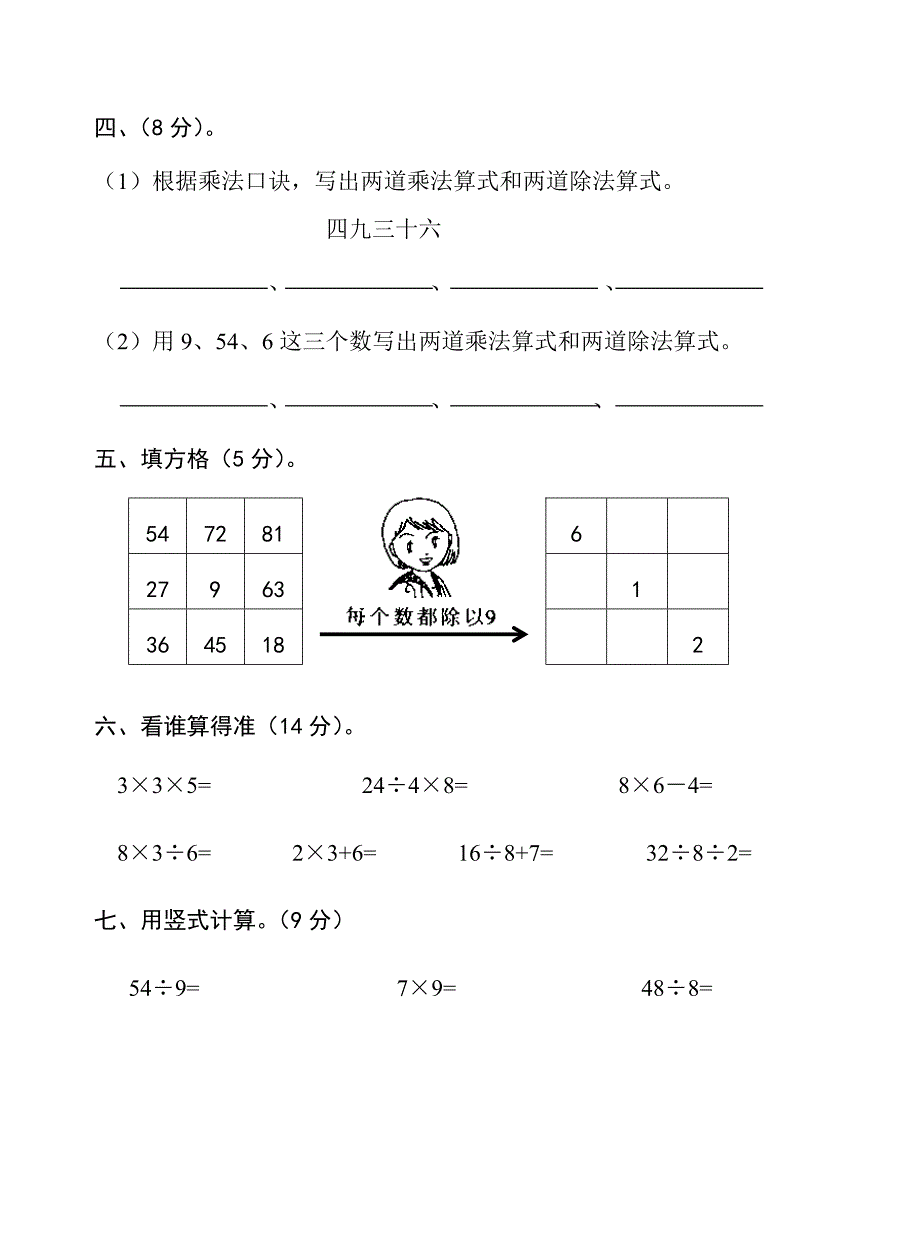 二年级（上册）第九单元目标检测题_第2页