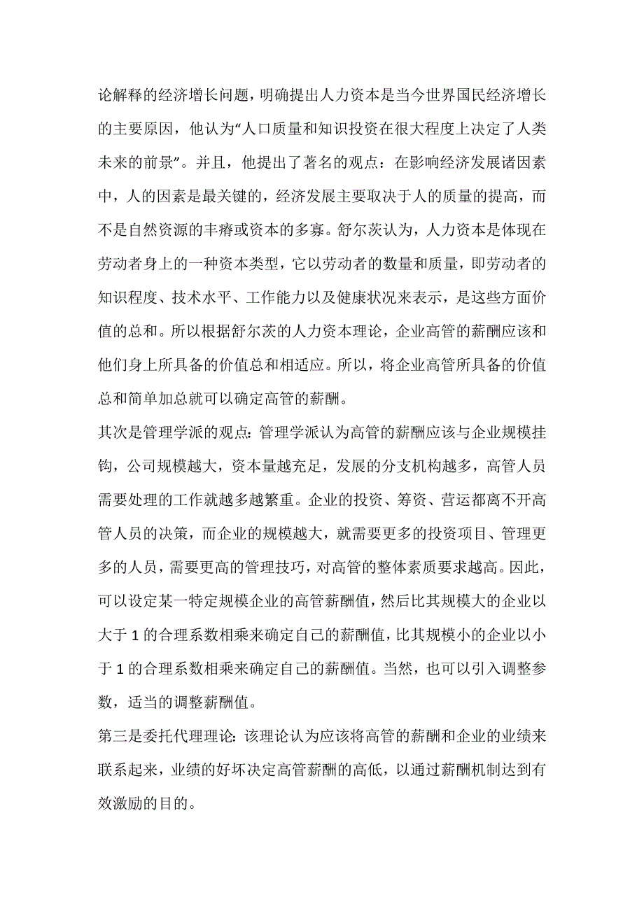 企业高管薪酬及其有效性—基于电子信息行业的研究_第3页