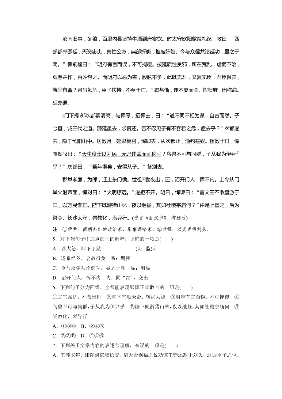 2013届高考语文一轮单元复习人教版新课标版专项训练：古诗1章文言文阅读（一）.doc_第3页