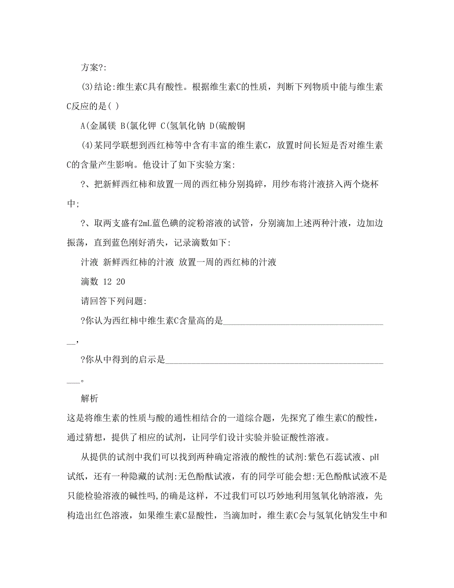 最新九年级化学第十二单元化学与生活知识总结人教新课标版优秀名师资料_第3页