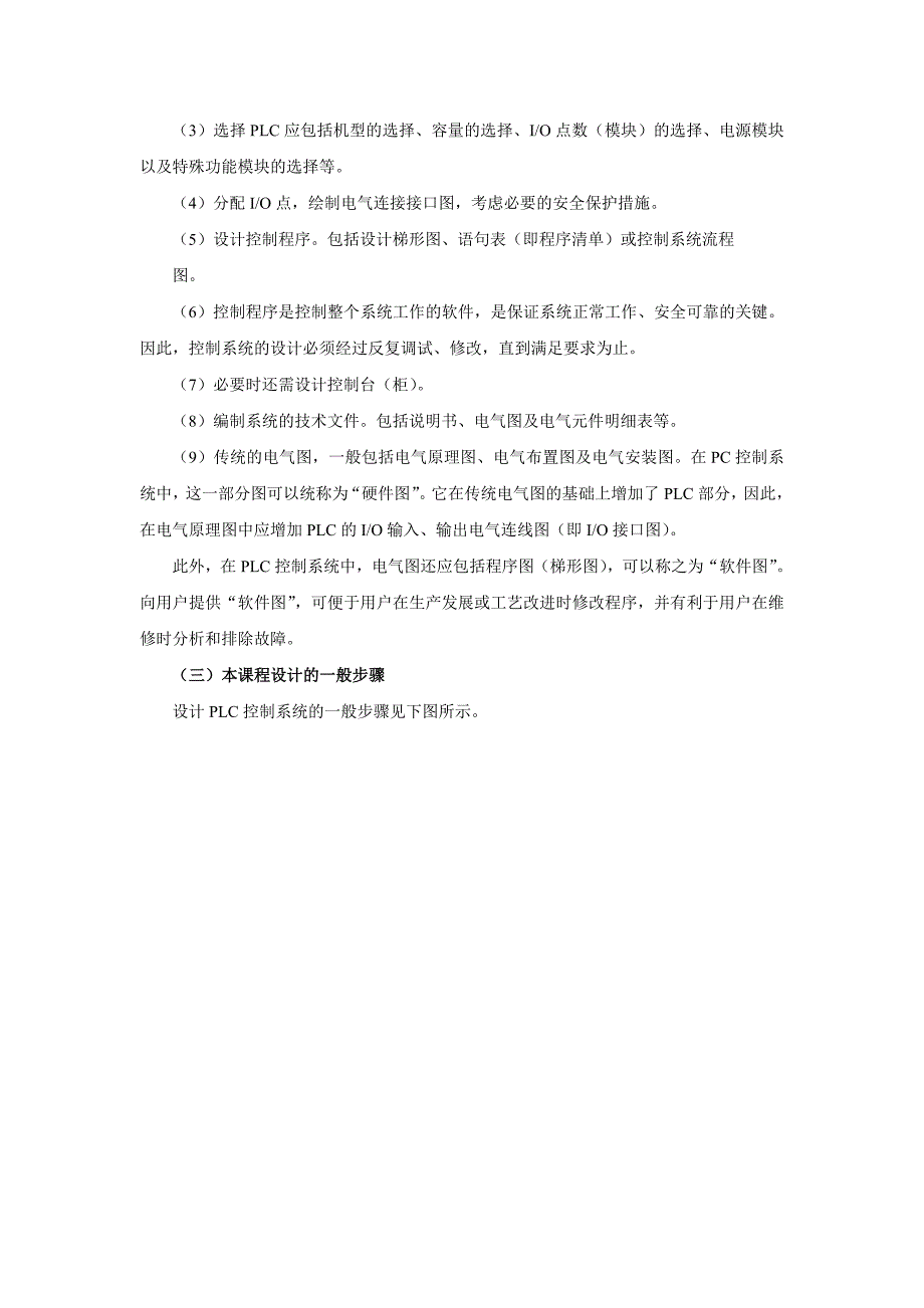 《机电控制与可编程序控制器技术》课程设计实施细则_第2页