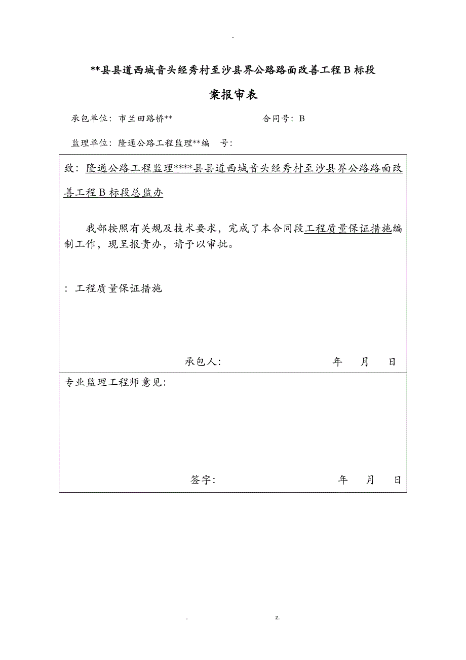 工程质量保证体系_第1页