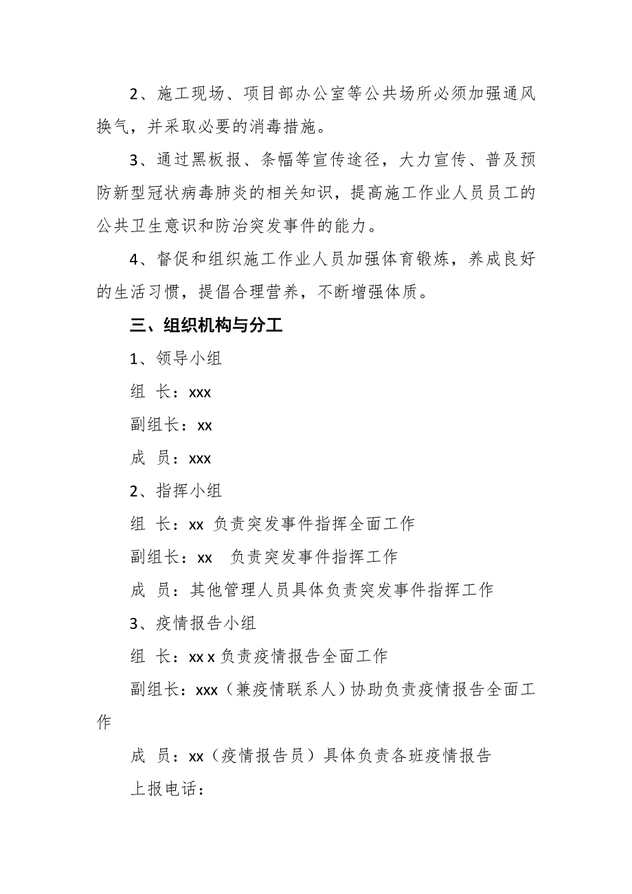 “新型冠状病毒肺炎”防控工作应急预案_第2页