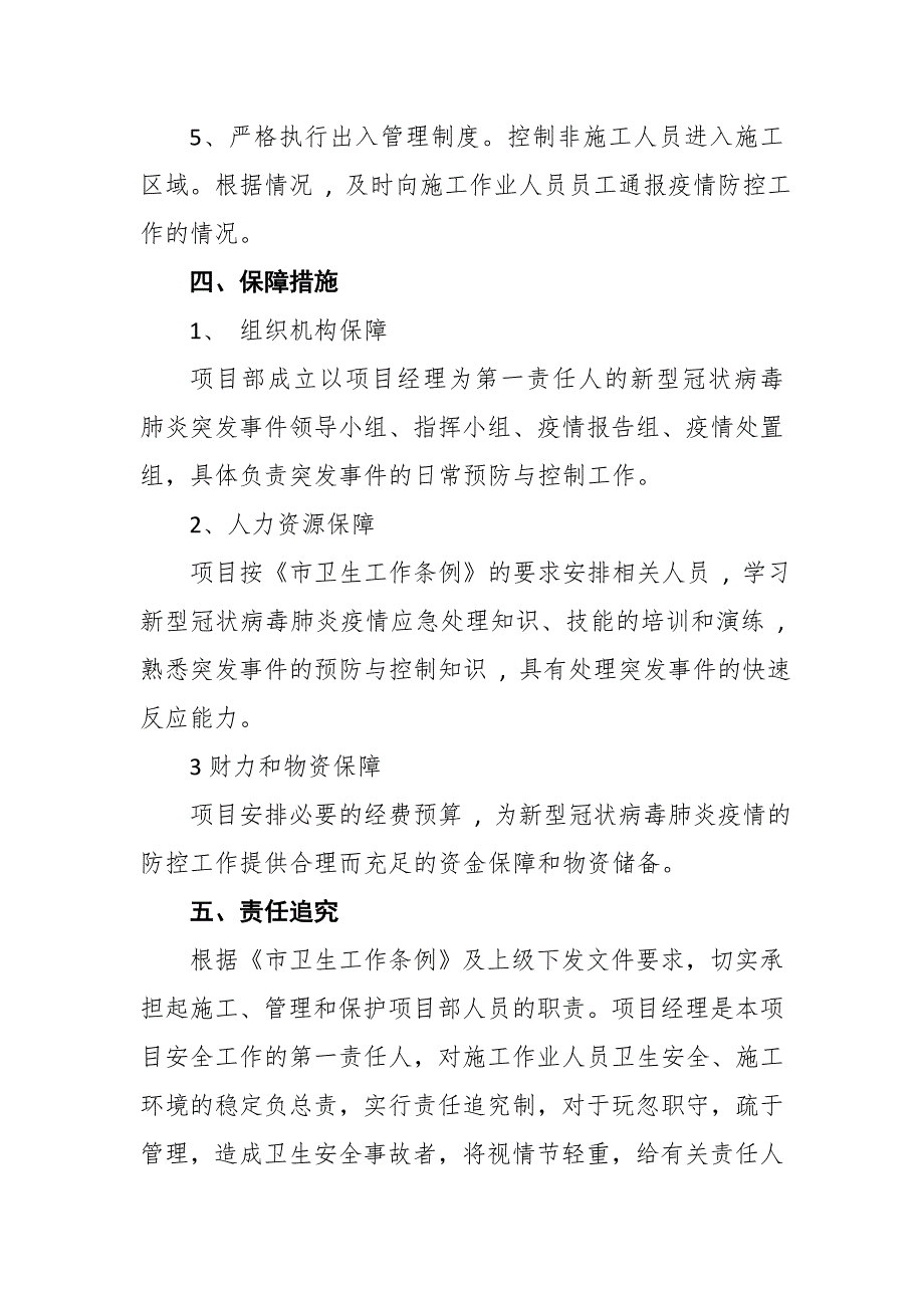 “新型冠状病毒肺炎”防控工作应急预案_第4页