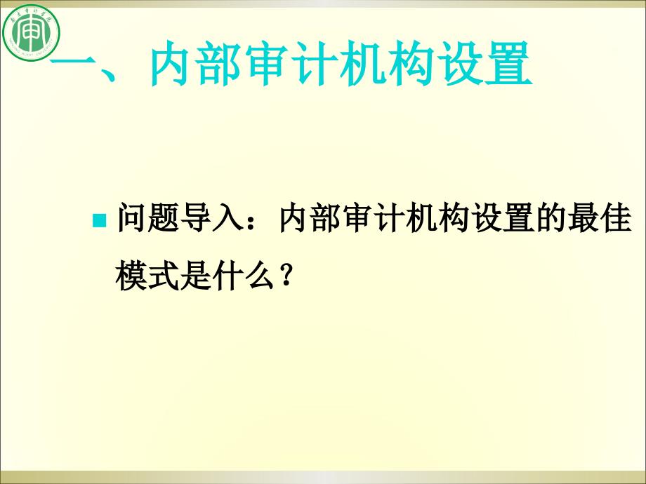 内部审计岗位资格考试培训PPT课件现代内部审计发展趋势_第4页