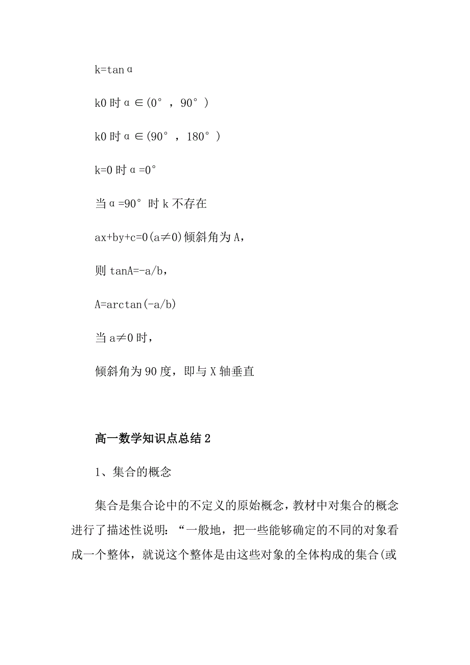 高一数学必考知识点总结梳理5篇分享_第2页