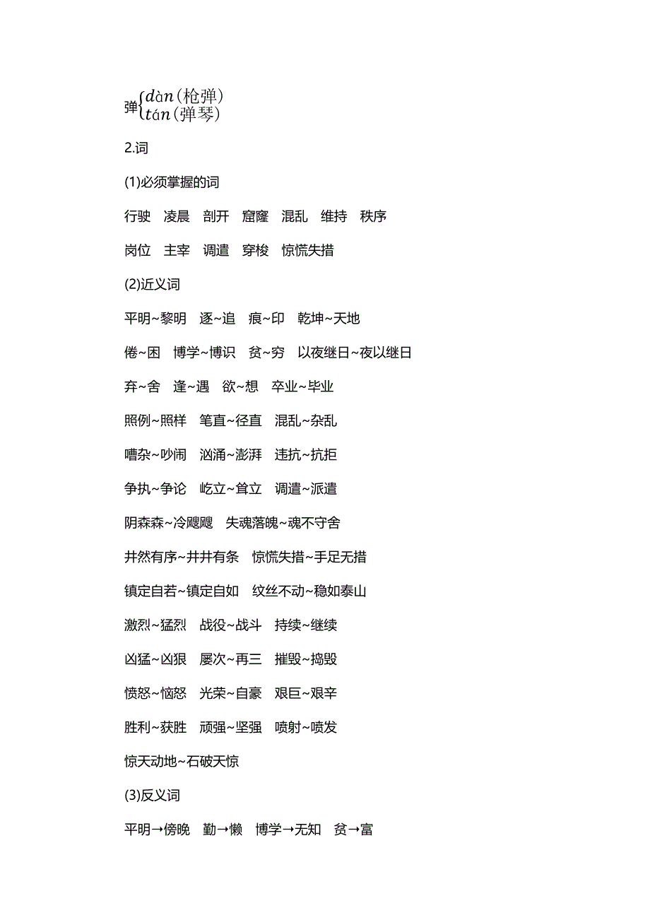 统编教材人教部编版四年级语文下册第七单元知识点总结_第2页