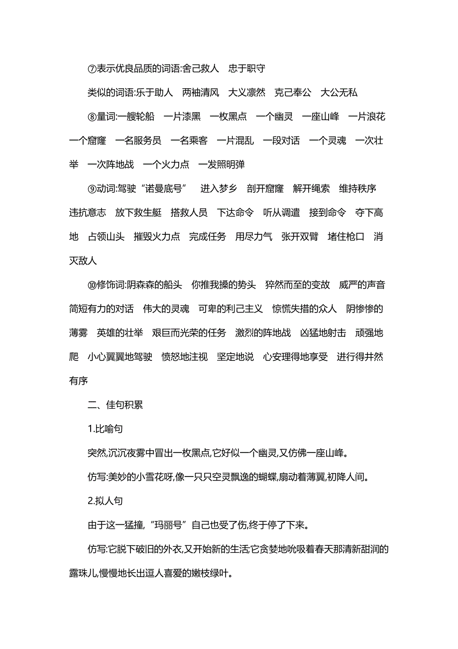 统编教材人教部编版四年级语文下册第七单元知识点总结_第4页