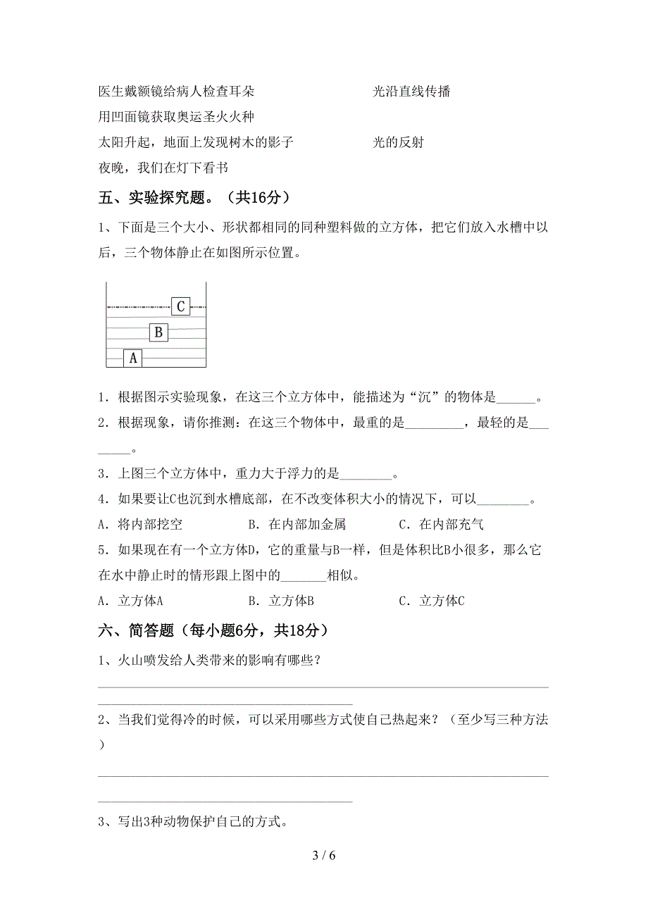 青岛版五年级科学(上册)期中质量检测卷及答案.doc_第3页