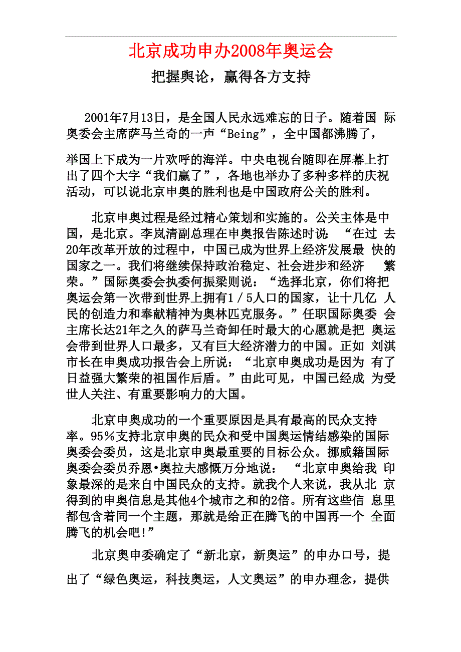 北京成功申办2008年奥运会_第1页