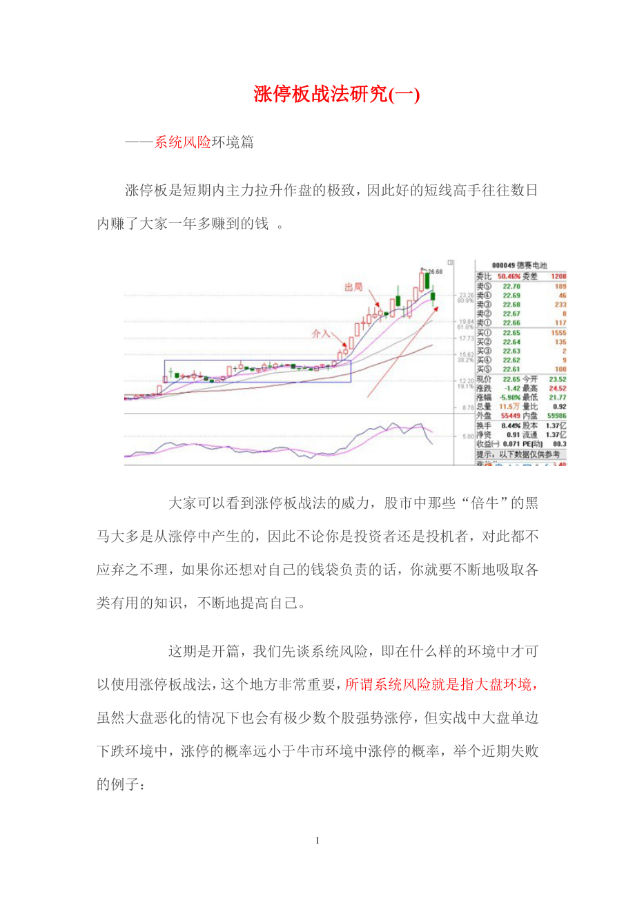 [经管营销]涨停板战法研究_第1页