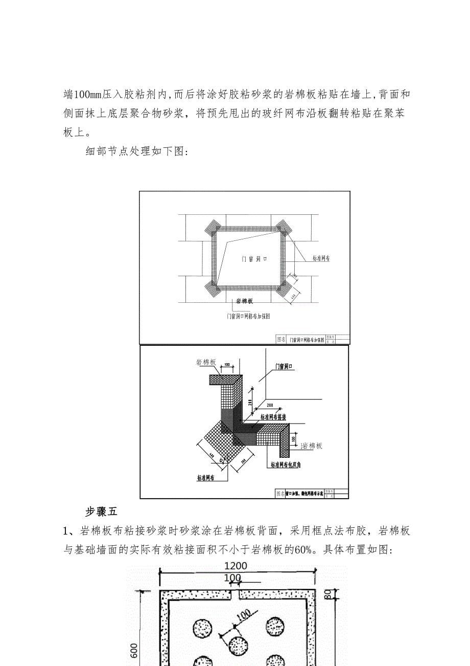 【施工方案】岩棉保温施工方案汇编(DOC 16页)_第5页