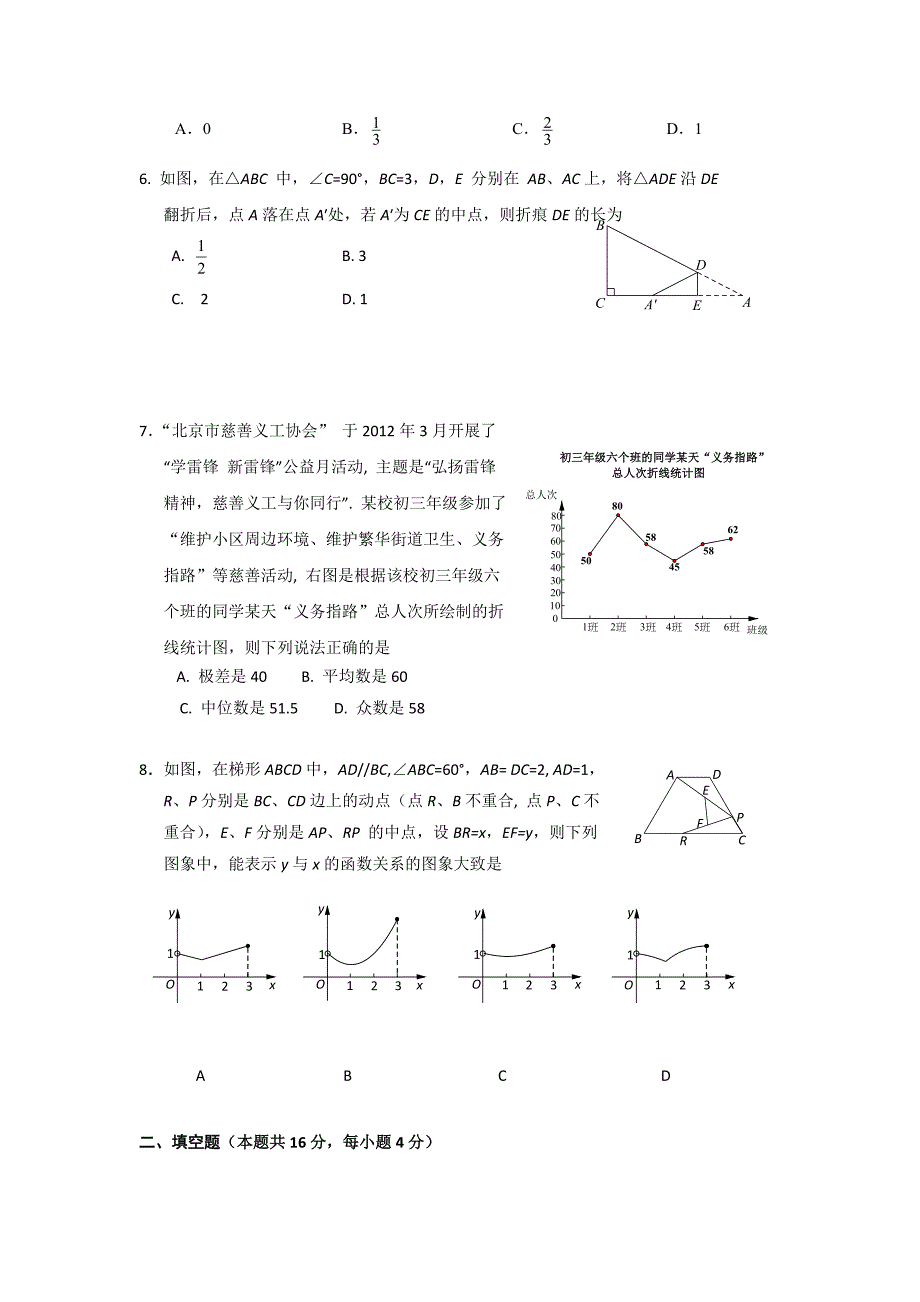 推荐北京海淀区初三中考二模数学_第2页