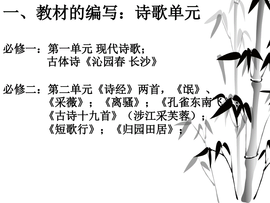 高一古诗词教学建议功夫在诗外以人教版_第2页