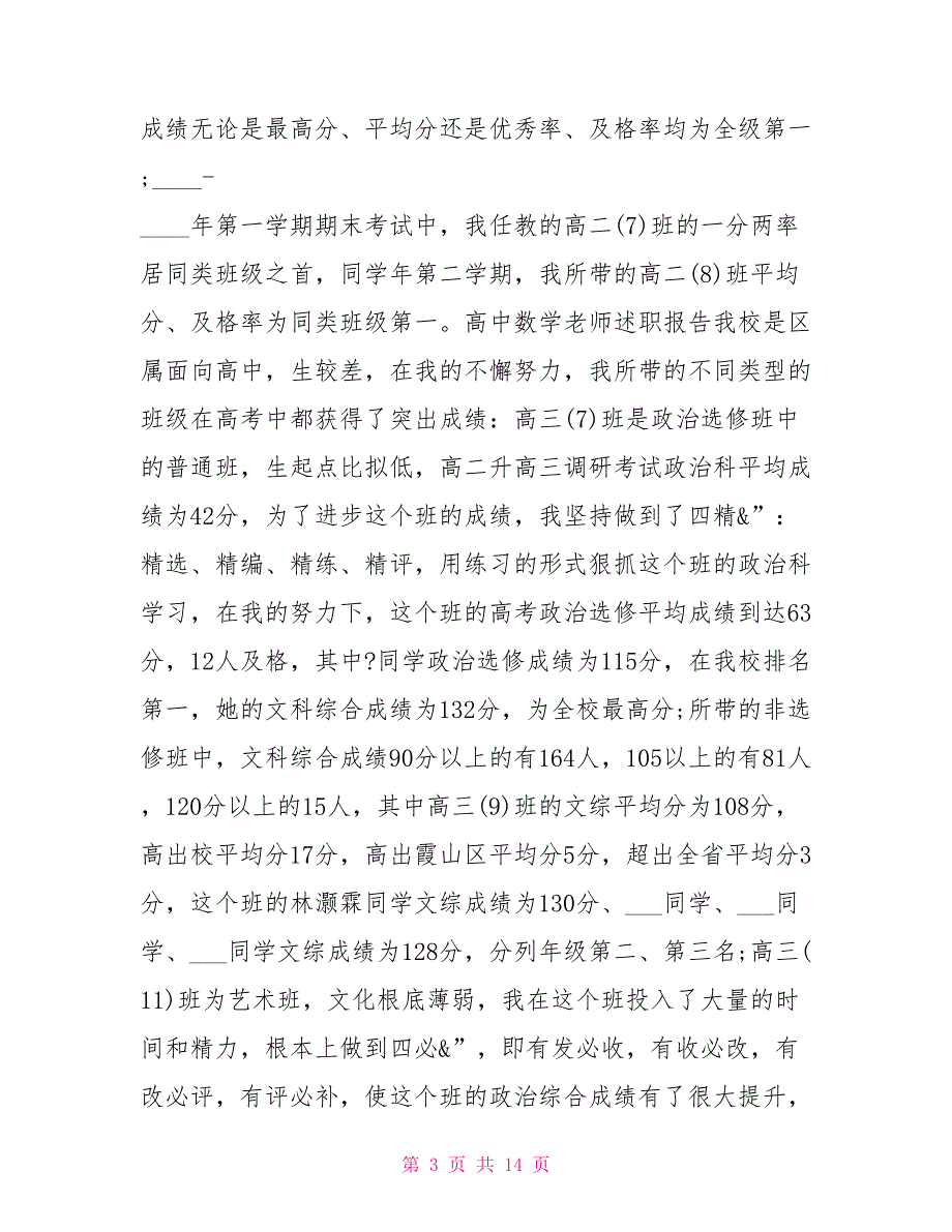 初中政治教师年度述职高三政治教师述职报告_第3页