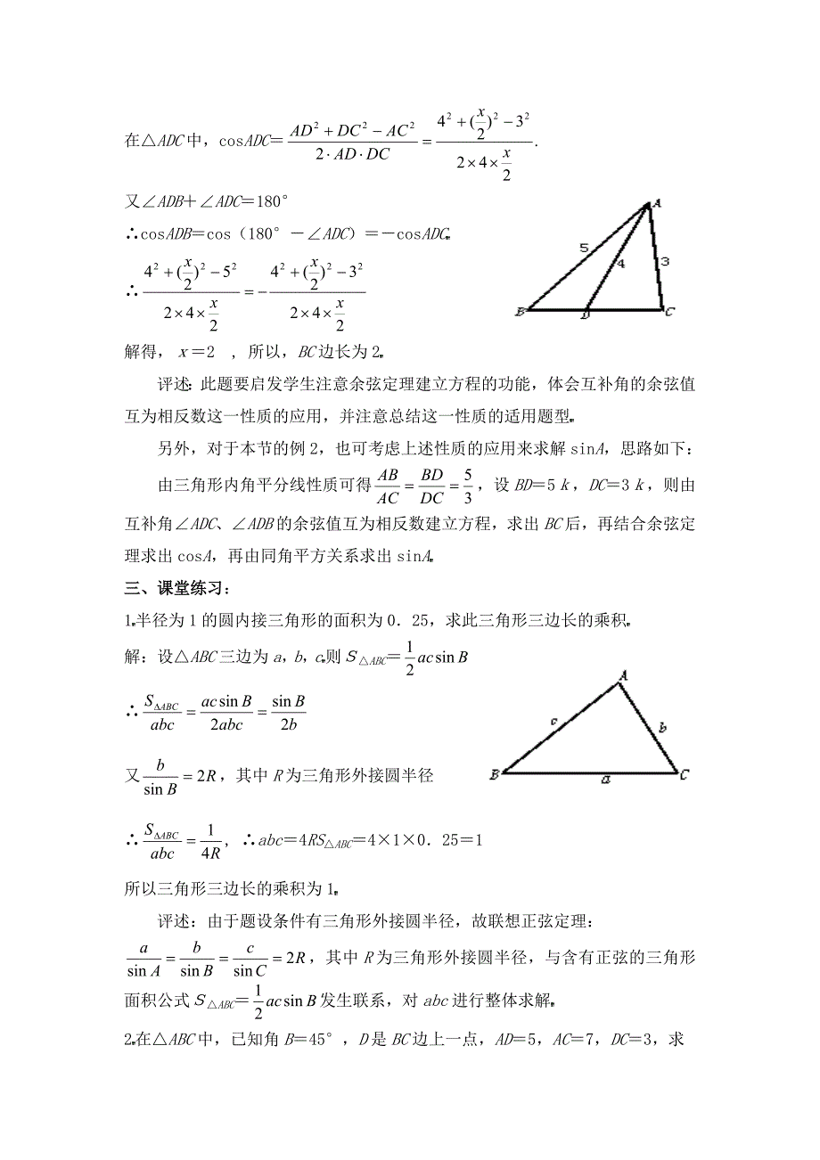 正弦定理、余弦定理的应用_第4页