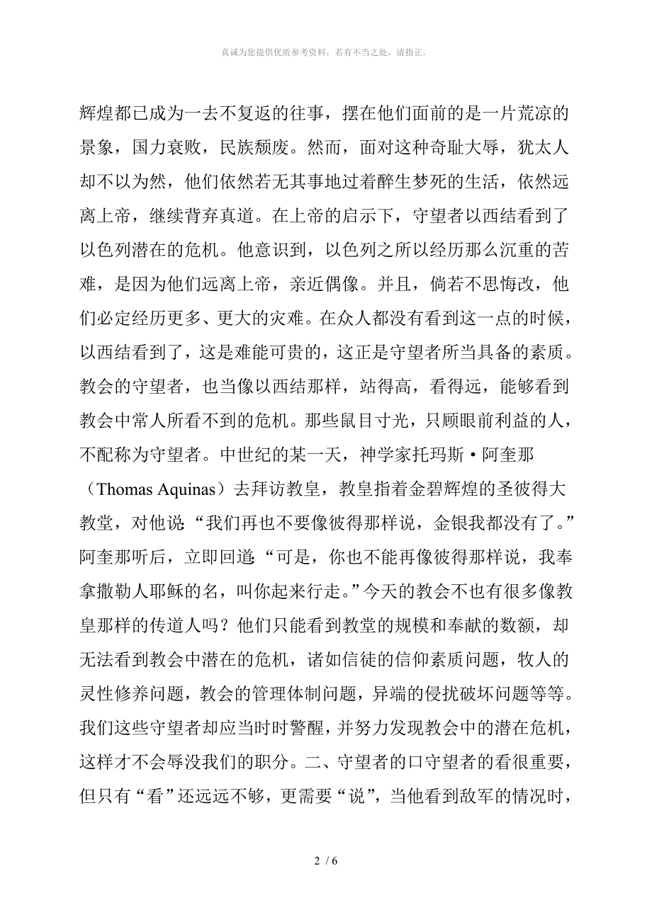 【讲章】作教会的守望者_第2页